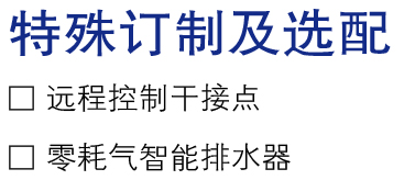 特殊訂制及選配.jpg